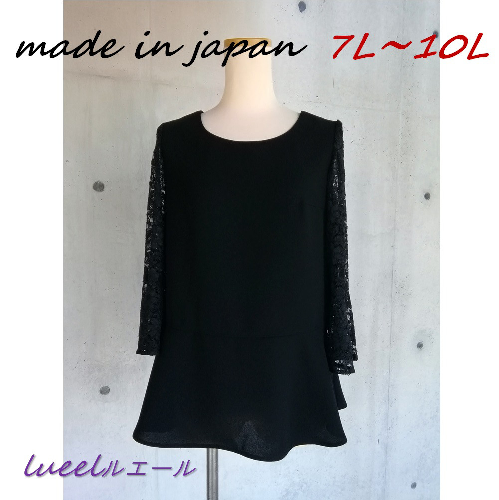 喪服 ブラックフォーマル 《7L～10L》夏らしい袖レース使い ゆったりチュニックブラウス単品 126300-3