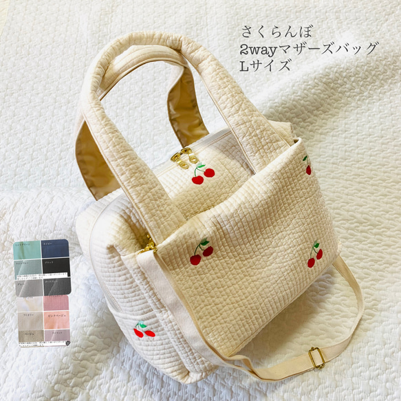 公式の店舗 さくらんぼ 2way マザーズバッグ 刺繍 オリジナル ヌビバッグ ヌ ファッション雑貨