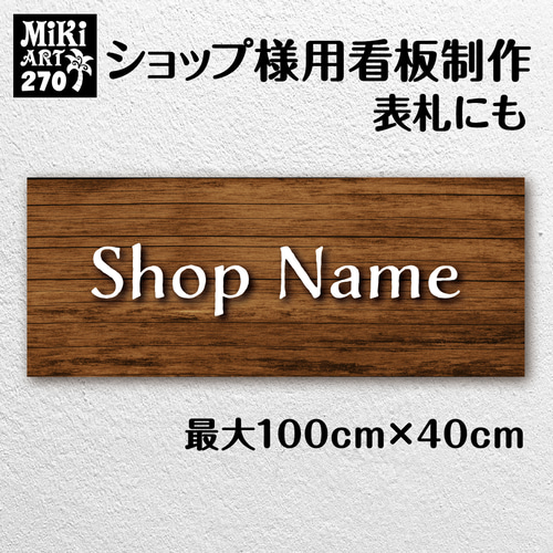 ショップ看板・表札製作✦ブラック✦名入れ✦サロン看板