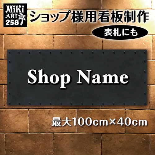 ショップ看板・表札製作✦ブラック✦名入れ✦サロン看板✦マルシェ店舗