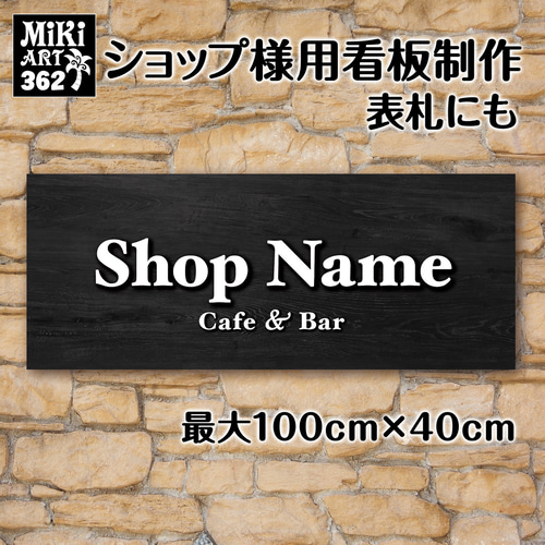 ショップ看板・表札製作✦ブラック✦名入れ✦サロン看板