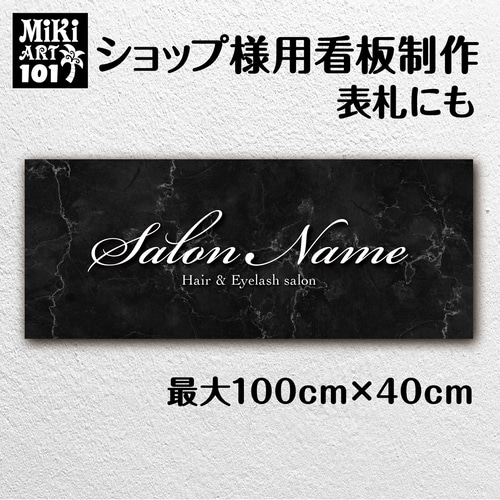ショップ看板・表札製作✦ブラック✦名入れ✦サロン看板