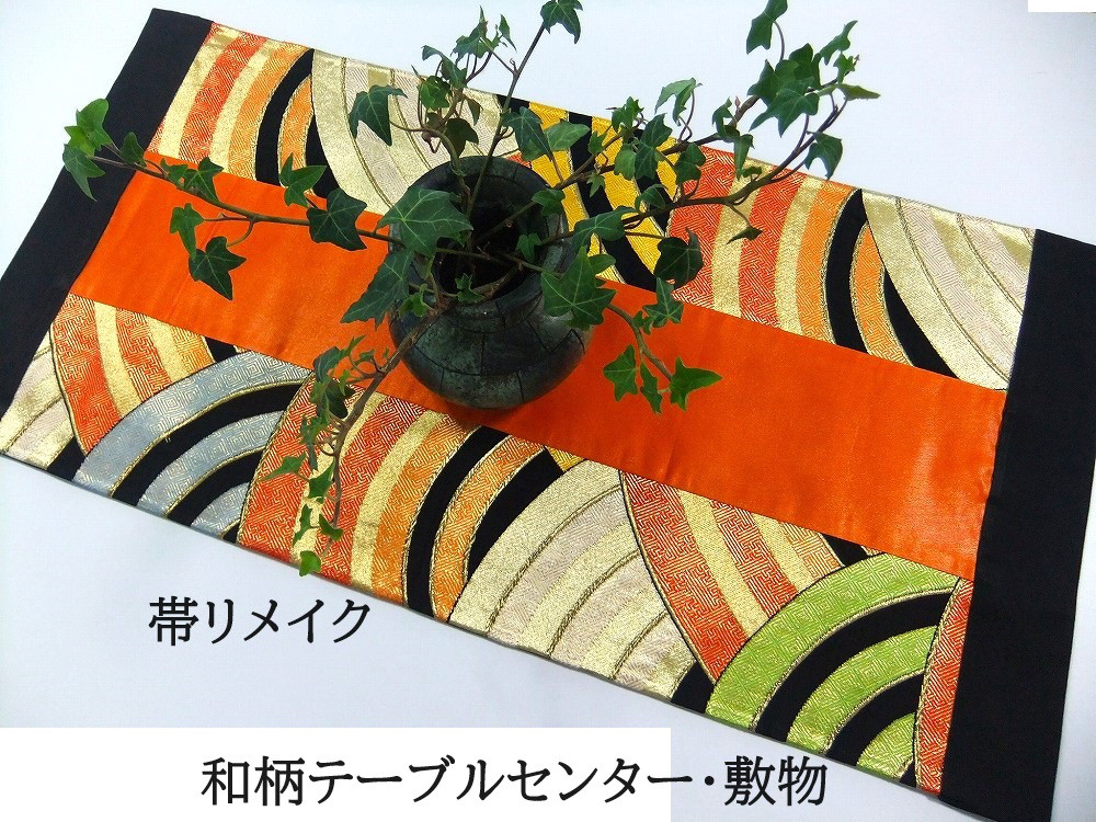 帯で色々作ってみました☆西陣帯リメイク | 大島紬の物語