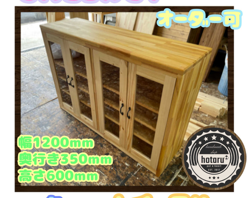 hotaru 吊り戸棚 キャビネット キッチン ナチュラル 大量収納 可動棚