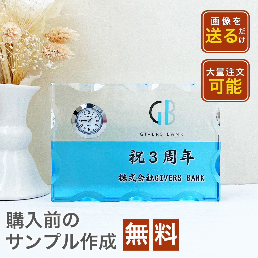 G10 ガラス 記念品 贈呈品 退職  プレゼント ギフト 名入れ 文字入れ おしゃれ 写真立て 置き時計 時計 記念