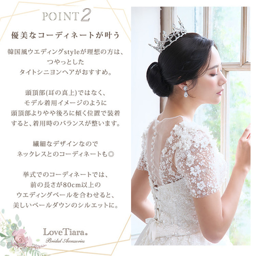 シャルルクラウン C-12 |花嫁 結婚式 ウエディング 王冠