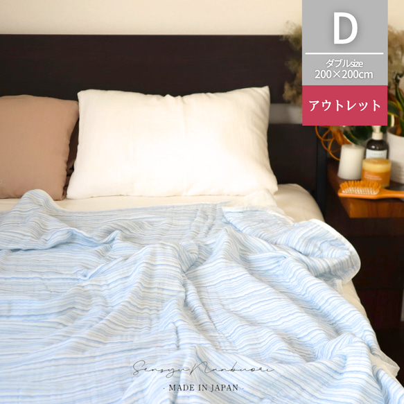 OUTLET40%OFF］4重ガーゼケット（ダブルサイズ/200×200