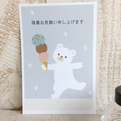 暑中見舞いハガキ/シロクマ〈暑中見舞い・残暑見舞いハガキ〉ポストカード 4枚目の画像
