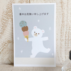暑中見舞いハガキ/シロクマ〈暑中見舞い・残暑見舞いハガキ〉ポストカード 3枚目の画像