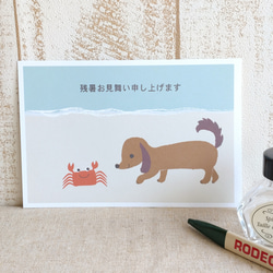 暑中見舞いハガキ/ダックスフンドとカニ〈暑中見舞い・残暑見舞いハガキ〉ポストカード 4枚目の画像