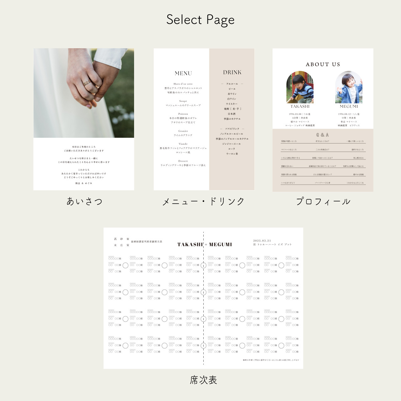 8PプロフィールブックA5サイズ No.02｜選べる内容｜席次表｜結婚式｜披露宴