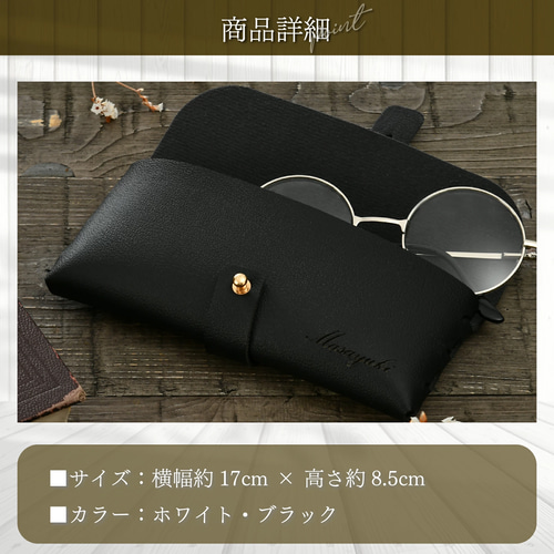 サングラスケース 眼鏡ケース 名入れ 誕プレ 男女 ギフト オシャレ
