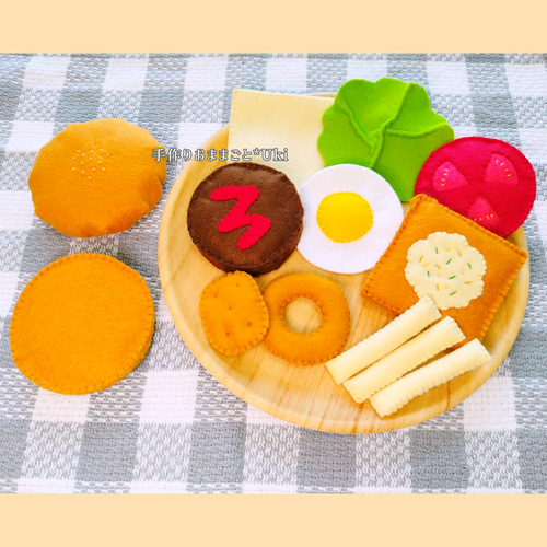 フェルトおままごと ハンバーガー屋さん♪ハンバーガーセット