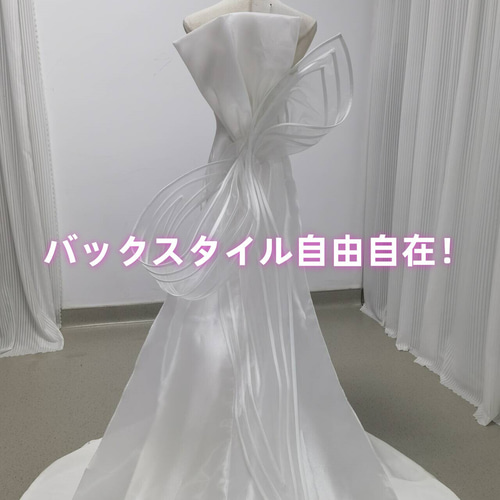 バックスタイル自由自在！羽リボントレーンのみ ドレスアレンジ  