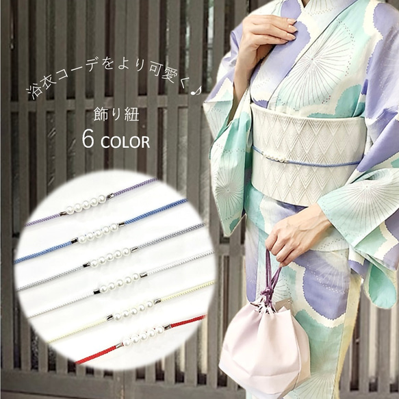 Y4-41浴衣セット＋浴衣スリップ＋お花パール飾り紐 Y4-41浴衣セット＋浴衣スリップ＋お花パール飾り紐 Y4-41浴衣セット＋