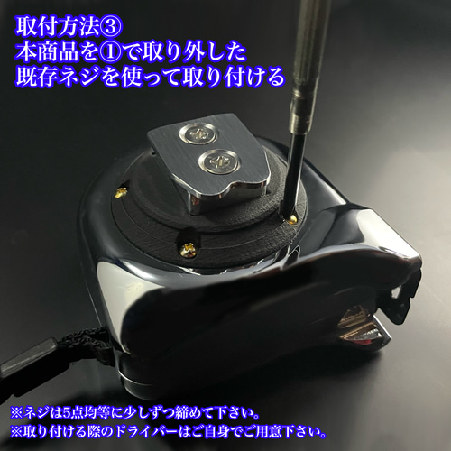 タジマ（コンベックスアルミニストロック専用）左利きセフ金具