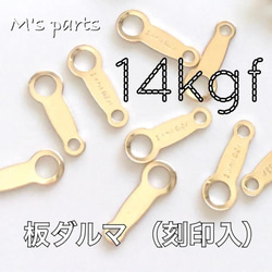 ３個〜〈14kgf〉板ダルマ クビレ 1枚目の画像