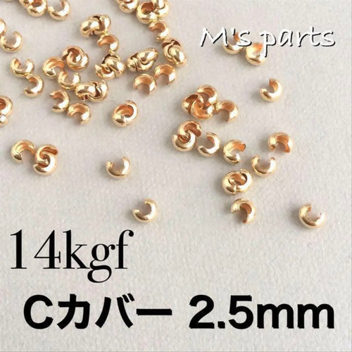 4個～ 14kgf 潰し玉Cカバー 2.5mm その他素材 M'sparts 〜エムズ