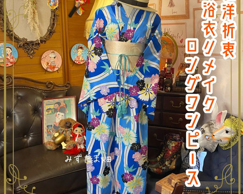 浴衣リメイクワンピース3405 和洋折衷 浴衣 リメイク ワンピース ドレス 帯サッシュベルト W