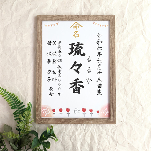 命名書 3サイズ ひよこ 赤ちゃんの名前 インテリア 雑貨・その他