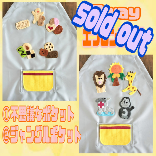 2wayエプロンシアター 『不思議なポケット』『ジャングル