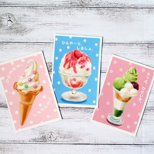 納涼❆スイーツ ポストカード3枚セット ～ソフトクリーム・かき氷