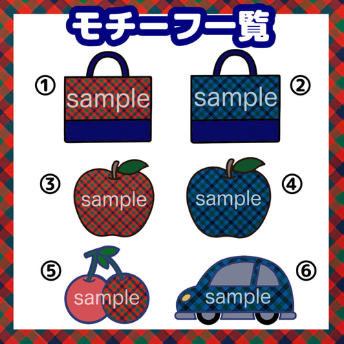 xyuzurux様オーダー^ ^ファミリアチェックの入園グッズ 4eea448378c3ed8bd6a805043a76df