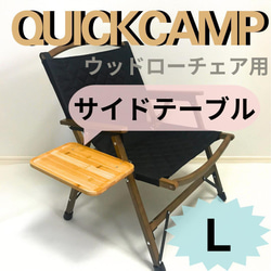 NEW サイドテーブル L ローチェア 30 ショート 用 スノーピーク