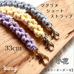 マクラメショートストラップ ハンドストラップ スマホストラップ