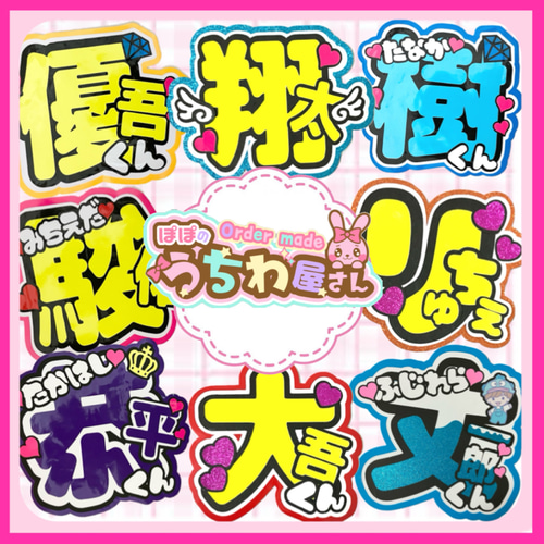 ぽぽの団扇屋さん♡フルオーダー♡ ネームボード うちわ文字 ファンサ 文字パネル その他素材 ぽぽのうちわ屋さん 通販|Creema(クリーマ) 17865292 ぽぽの団扇屋さん♡フルオーダー♡ ネームボード うちわ文字 ファンサ 文字パネル その他素材 ぽぽのうちわ屋さん 通販|Creema(クリーマ) 17865292