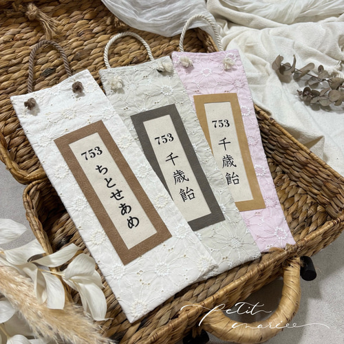 即納あり】千歳飴袋《 B 》sweet collection 七五三 千歳飴 雑貨