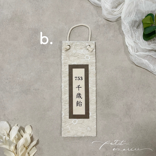 即納あり】千歳飴袋《 B 》sweet collection 七五三 千歳飴 雑貨