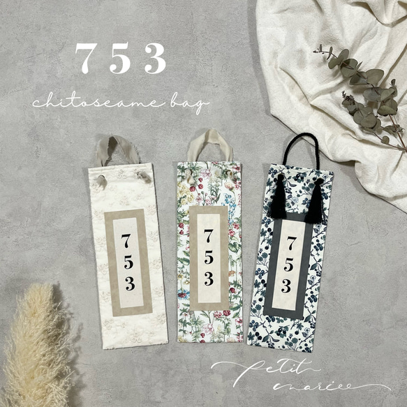 即納あり】七五三 B sweet collection ❁ 千歳飴袋 雑貨 即納あり】七五三 B sweet collection ❁ 千歳飴袋 雑貨