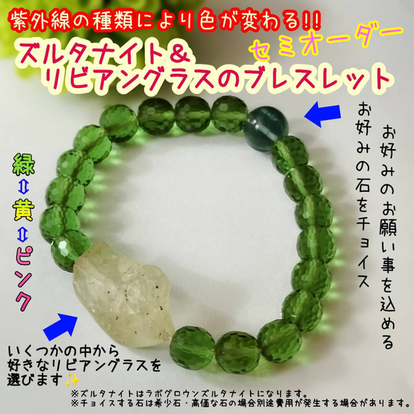 色が変わる!?ズルタナイト＆リビアングラスのブレスレット