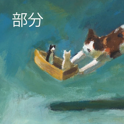 湖に小舟を浮かべるミケ(アクリル絵の具による猫たち) 3枚目の画像