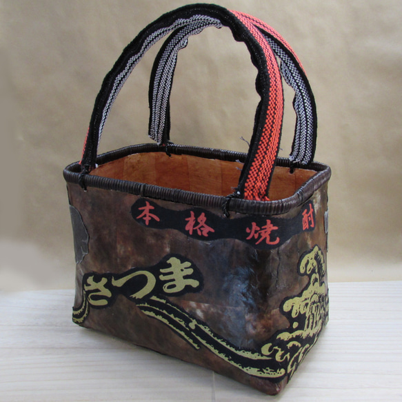 一閑張　籠バッグ　一点物　茶のムラ染和紙ベースに ”さつま白波焼酎” の帆前掛けのリメイク　巾着内袋FREE  I1434998947(10920円)