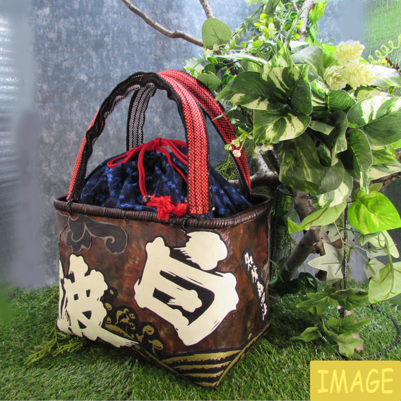 一閑張　籠バッグ　一点物　茶のムラ染和紙ベースに ”さつま白波焼酎” の帆前掛けのリメイク　巾着内袋FREE  I1434998947(10920円)