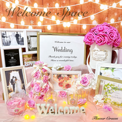 ウェルカムスペースセット 結婚式 まとめ売り セット ウエディング