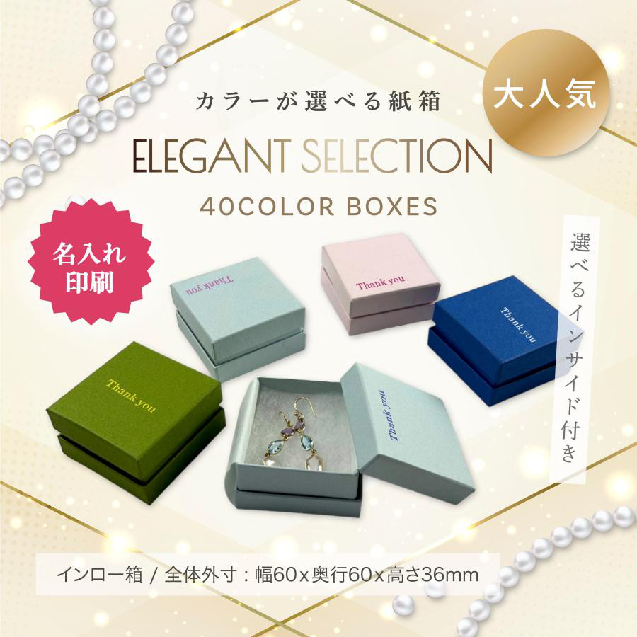 紙箱 かぶせ箱 インロー箱 名入れ印刷 選べる 40カラー インサイド 30個〜100個