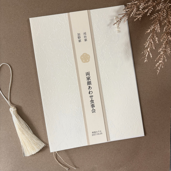 両家顔合わせしおり10P 結婚式 その他ペーパーアイテム Atelier