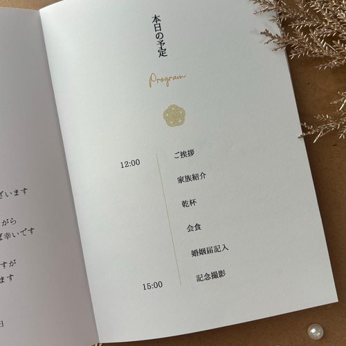 両家顔合わせしおり10P 結婚式 その他ペーパーアイテム Atelier