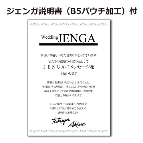 結婚証明書 ゲスト参加型 「ウエディングJENGA風ピース」54piece 8,800