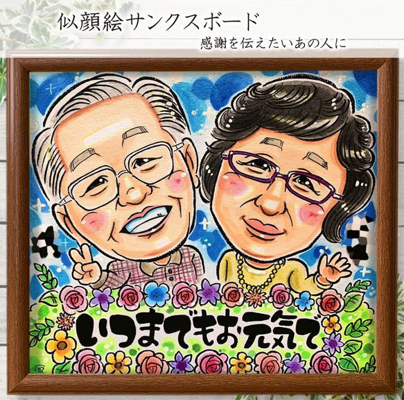 似顔絵 イラスト サンクスボード ☆ A4 色紙 B4 A3 サイズ 額縁付 送料