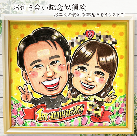 似顔絵 イラスト お付き合い 結婚 記念 ☆ A4 色紙 B4 A3 サイズ