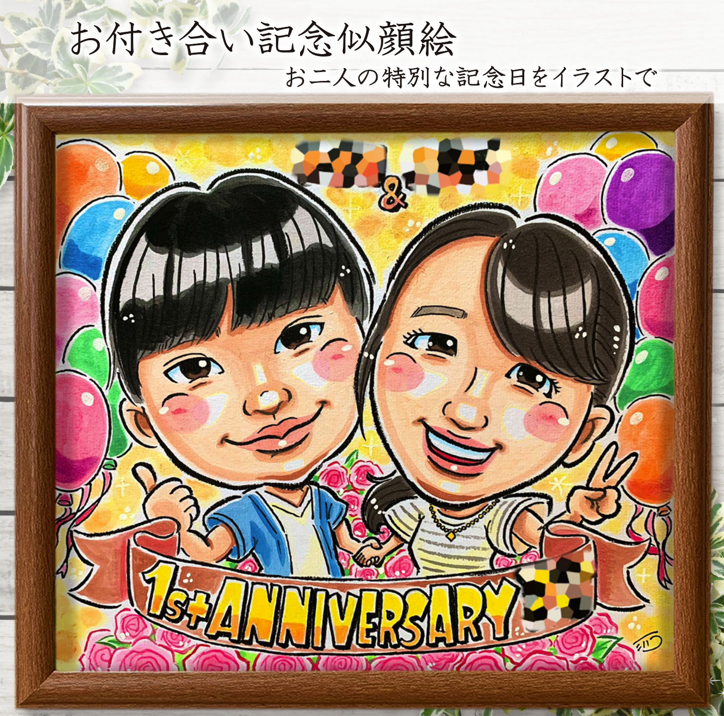 似顔絵 イラスト お付き合い 結婚 記念 ☆ A4 色紙 B4 A3 サイズ