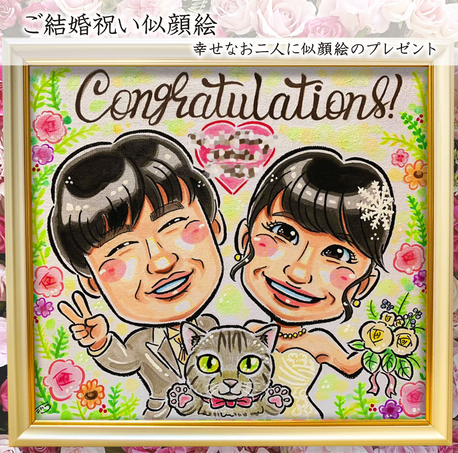 似顔絵 イラスト ウェディング　★ A4  色紙  B4  A3  額縁付 送料無料