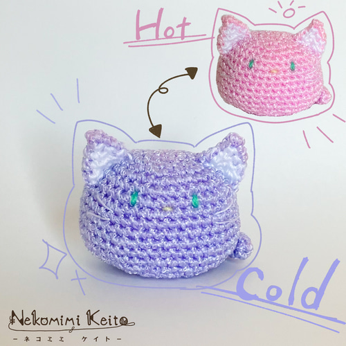 あみぐるみ】色が変わるまんまるねこさん【温度で色が変わる