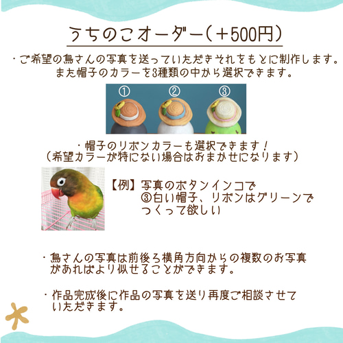 夏のことりたち 受注制作／うちのこオーダー ページ その他置物 もっ 
