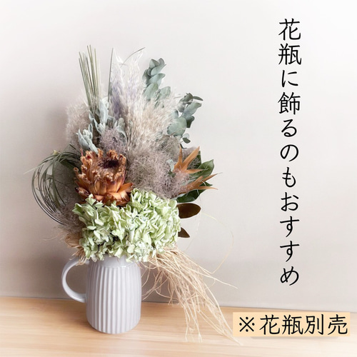 スモークツリー グリーン紫陽花 プロテア パンパスグラス ドライ スモークツリー グリーン紫陽花 プロテア パンパスグラス ドライ