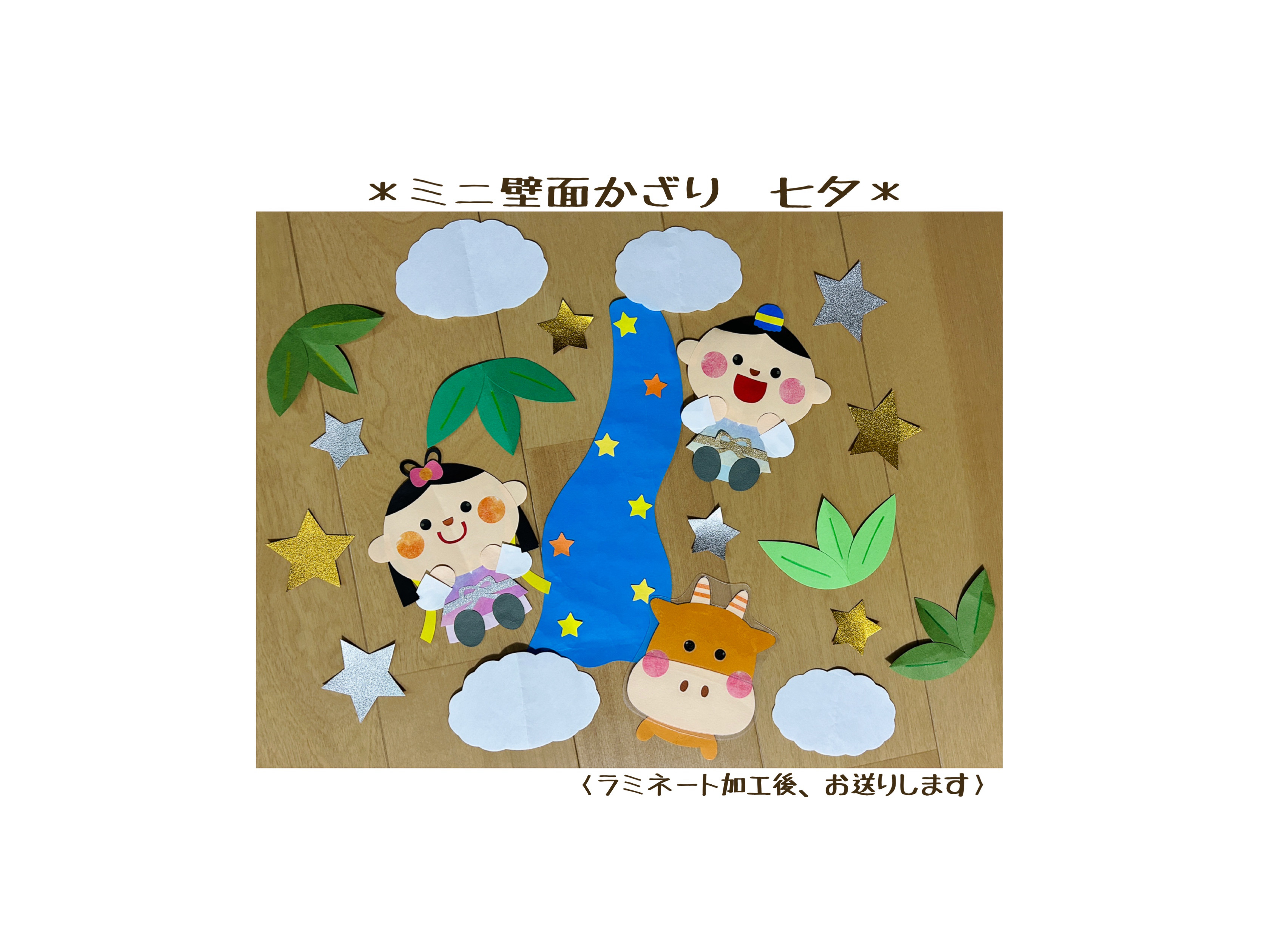 かなまま　七夕　6月　飾り